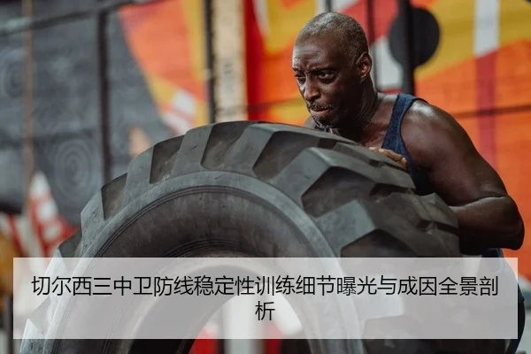 qie-er-xi-san-zhong-wei-fang-xian-wen-ding-xing-xun-lian-xi-jie-bao-guang-yu-cheng-yin-quan-jing-pou-xi-2-342.jpg